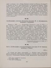 Автобиография участника Хотинского восстания Ф. А. Митрофаненко, уроженца с. Клишковцы
