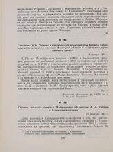 Заявление И. Н. Палкова в партизанскую комиссию при Барском районном исполнительном комитете Винницкой области о выдаче ему партизанского билета. 9 января 1934 г.