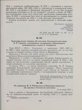 Из заявления Ф. Я. Рябчинского в Винницкий военкомат об участии в Хотинском восстании. 17 октября 1931 г.