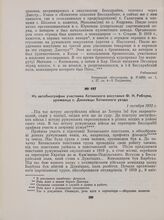 Из автобиографии участника Хотинского восстания Ф. И. Рябчука, уроженца с. Данковцы Хотинского уезда. 1 октября 1932 г.