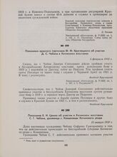 Показания красного партизана Ф. Ф. Круглецкого об участии Д. С. Чабана в Хотинском восстании. 5 февраля 1932 г.