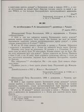Из автобиографии П. В. Шишковского, уроженца с. Рукшин. 17 марта 1932 г.