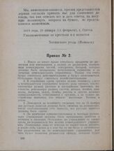 Приказ № 2 Коменданта города Хотина майора Г. Попеско. 2 ноября 1918 г. г. Хотин