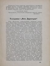 Телеграмма—"Нота Директории". 1919 г. Января 21 дня
