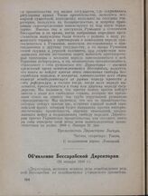 Объявление Бессарабской Директории. (23 января 1919 г.) Хотин