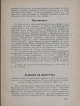 Выписка из протокола собрания группы членов Бессарабского Крестьянского Комитета и делегации крестьян Хотинского уезда, состоявшегося в городе Одессе 13 февраля 1919 года