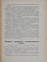 Манифест румынской коммунистической партии