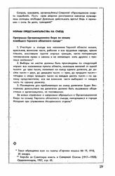 Первый съезд, гор. Моздок, 25-31 января 1918 г. Нормы представительства на съезд. Программа Организационного бюро по созыву всеобщего Терского областного съезда