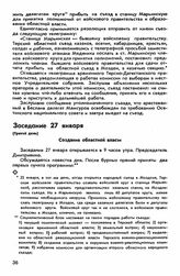 Первый съезд, гор. Моздок, 25-31 января 1918 г. Заседание 27 января (Третий день)