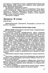 Первый съезд, гор. Моздок, 25-31 января 1918 г. Заседание 31 января (Седьмой день)