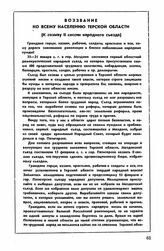 Второй съезд, Пятигорск-Владикавказ, 16 февраля-15 марта 1918 г. Воззвание ко всему населению Терской области (К созыву II сессии народного съезда)