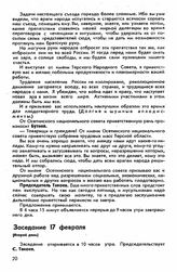 Второй съезд, Пятигорск-Владикавказ, 16 февраля-15 марта 1918 г. Заседание 17 февраля (Второй день)