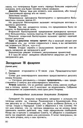 Второй съезд, Пятигорск-Владикавказ, 16 февраля-15 марта 1918 г. Заседание 18 февраля (Третий день)