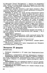 Второй съезд, Пятигорск-Владикавказ, 16 февраля-15 марта 1918 г. Заседание 19 февраля (Четвертый день)