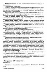 Второй съезд, Пятигорск-Владикавказ, 16 февраля-15 марта 1918 г. Заседание 20 февраля (Пятый день)