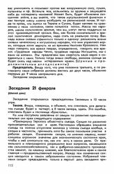 Второй съезд, Пятигорск-Владикавказ, 16 февраля-15 марта 1918 г. Заседание 21 февраля (Шестой день)