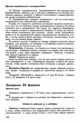 Второй съезд, Пятигорск-Владикавказ, 16 февраля-15 марта 1918 г. Заседание 24 февраля (Девятый день)
