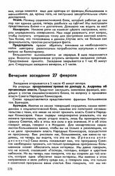 Второй съезд, Пятигорск-Владикавказ, 16 февраля-15 марта 1918 г. Вечернее заседание 27 февраля