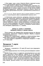 Второй съезд, Пятигорск-Владикавказ, 16 февраля-15 марта 1918 г. Заседание 1 марта (Четырнадцатый день)
