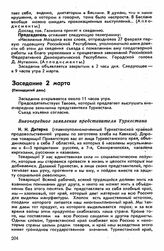 Второй съезд, Пятигорск-Владикавказ, 16 февраля-15 марта 1918 г. Заседание 2 марта (Пятнадцатый день)
