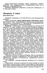 Второй съезд, Пятигорск-Владикавказ, 16 февраля-15 марта 1918 г. Заседание 3 марта (Шестнадцатый день)