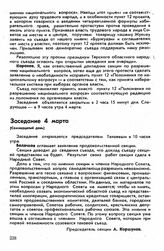 Второй съезд, Пятигорск-Владикавказ, 16 февраля-15 марта 1918 г. Заседание 4 марта (Семнадцатый день)