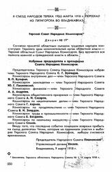 Второй съезд, Пятигорск-Владикавказ, 16 февраля-15 марта 1918 г. Терский Совет Народных Комиссаров. Декрет № 19. Владикавказ, 9 марта 1918 г.