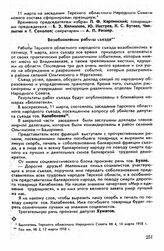 Второй съезд, Пятигорск-Владикавказ, 16 февраля-15 марта 1918 г. 11 марта. Возобновление работы съезда во Владикавказе