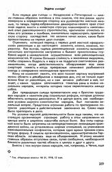 Третий съезд, гор. Грозный, 22-29 мая 1918 г. Задача съезда