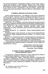 Третий съезд, гор. Грозный, 22-29 мая 1918 г. К созыву III сессии народного съезда. Отъезд Народного Совета