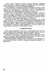 Третий съезд, гор. Грозный, 22-29 мая 1918 г. К открытию съезда