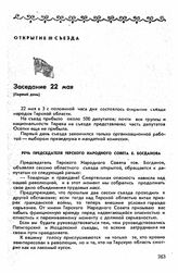 Третий съезд, гор. Грозный, 22-29 мая 1918 г. Заседание 22 мая (Первый день)