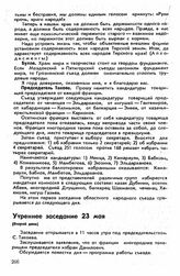 Третий съезд, гор. Грозный, 22-29 мая 1918 г. Утреннее заседание 23 мая (Второй день)