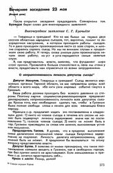 Третий съезд, гор. Грозный, 22-29 мая 1918 г. Вечернее заседание 23 мая (Второй день)