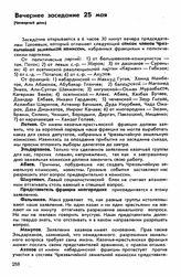 Третий съезд, гор. Грозный, 22-29 мая 1918 г. Вечернее заседание 25 мая (Четвертый день)