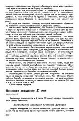 Третий съезд, гор. Грозный, 22-29 мая 1918 г. Вечернее заседание 27 мая (Шестой день)