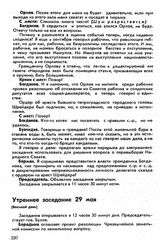 Третий съезд, гор. Грозный, 22-29 мая 1918 г. Утреннее заседание 29 мая (Восьмой день)