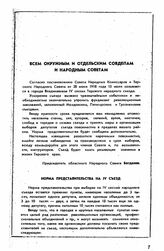 Четвертый съезд, Владикавказ, 23 июля-21 августа 1918 г. Норма представительства на IV съезд