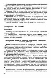 Четвертый съезд, Владикавказ, 23 июля-21 августа 1918 г. Заседание 30 июля (Восьмой день)
