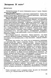 Четвертый съезд, Владикавказ, 23 июля-21 августа 1918 г. Заседание 31 июля (Девятый день)