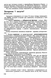 Четвертый съезд, Владикавказ, 23 июля-21 августа 1918 г. Заседание 1 августа (Десятый день)