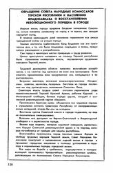 Четвертый съезд, Владикавказ, 23 июля-21 августа 1918 г. Обращение Совета Народных Комиссаров Терской республики к населению Владикавказа о восстановлении революционного порядка в городе