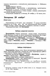 Пятый съезд, Владикавказ, 28 ноября-9 декабря 1918 г. Заседание 29 ноября (Второй день)
