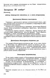 Пятый съезд, Владикавказ, 28 ноября-9 декабря 1918 г. Заседание 29 ноября (Окончание)