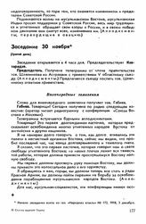 Пятый съезд, Владикавказ, 28 ноября-9 декабря 1918 г. Заседание 30 ноября (Третий день)