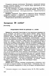 Пятый съезд, Владикавказ, 28 ноября-9 декабря 1918 г. Заседание 30 ноября (Окончание)