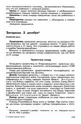 Пятый съезд, Владикавказ, 28 ноября-9 декабря 1918 г. Заседание 2 декабря (Четвертый день)