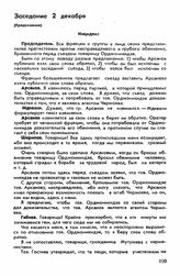Пятый съезд, Владикавказ, 28 ноября-9 декабря 1918 г. Заседание 2 декабря (Продолжение)