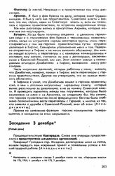 Пятый съезд, Владикавказ, 28 ноября-9 декабря 1918 г. Заседание 3 декабря (Пятый день)