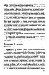 Пятый съезд, Владикавказ, 28 ноября-9 декабря 1918 г. Заседание 3 декабря (Продолжение)